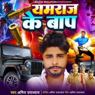 Yamraj Ke Baap by Amit Upadhyay