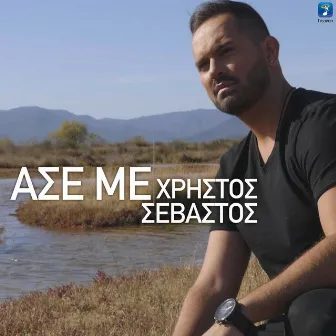 Ase Me by Christos Sevastos