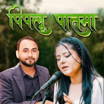 पिपलु पातमा by Bidhya Tiwari