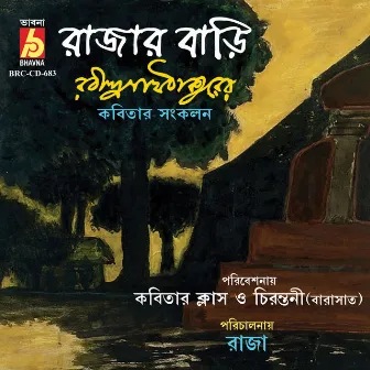 Rajar Bari by Raja