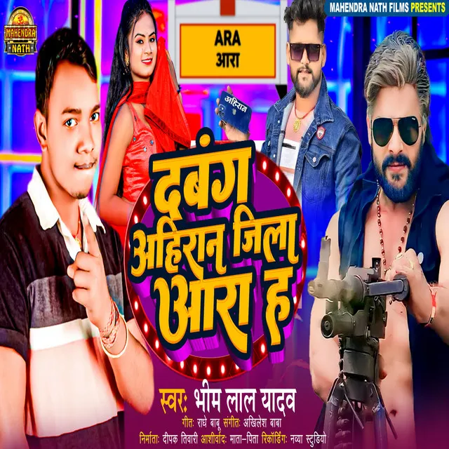 Dabang Ahiran Jila Ara H - Bhojpuri