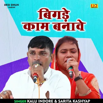 Bigade Kaam Banawe (Hindi) by Kalu Indor