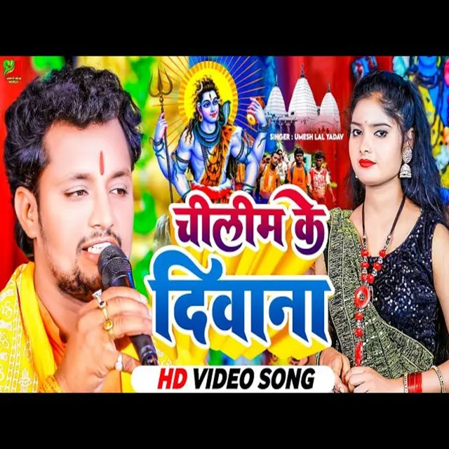 Chilam Ke Deewana - Bhojpuri