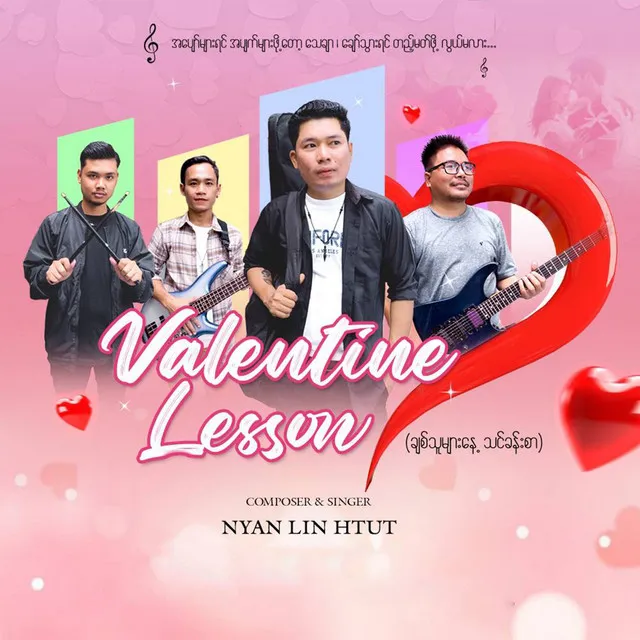 Valentine Lesson