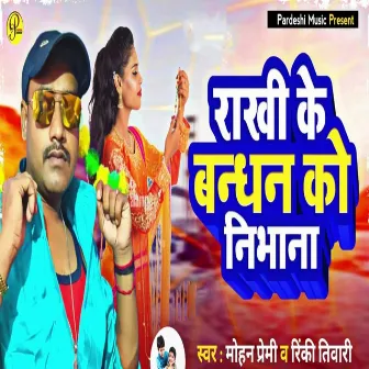 Rakhi Ke Bandhan Ko Nibhana by Rinki Tiwari