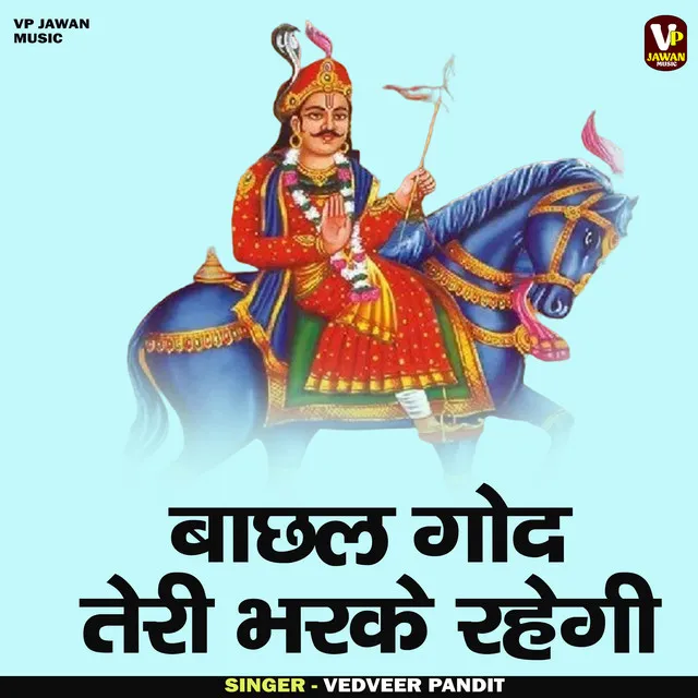 Bachhal God Teri Bharke Rhegi - Hindi