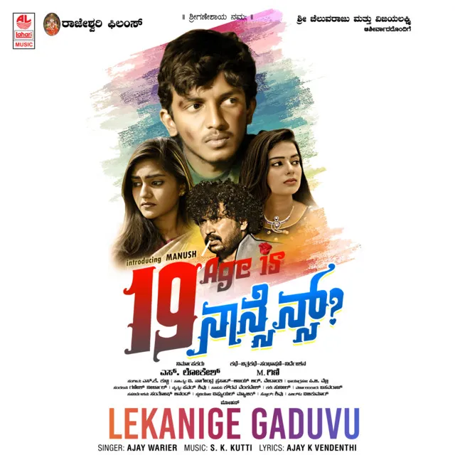 Lekanige Gaduvu (From "19 Age Is Nonsense")