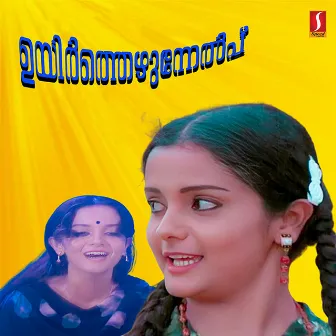 Uyarthezhunelpu (Original Motion Picture Soundtrack) by Poovachal Khader