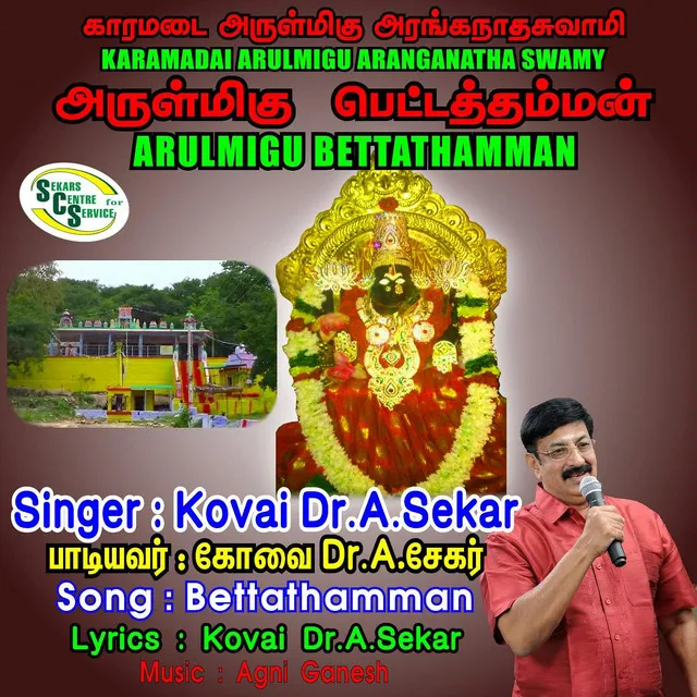 Karamadai Arulmigu Aranganatha Swamy - Bettathamman