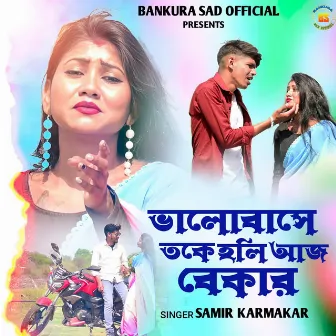 Bhalobasa toke Holi aj bekar by Samir Karmakar