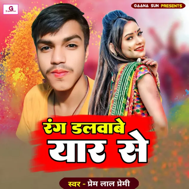 Rang Dalvabe Yaar Se - Bhojpuri