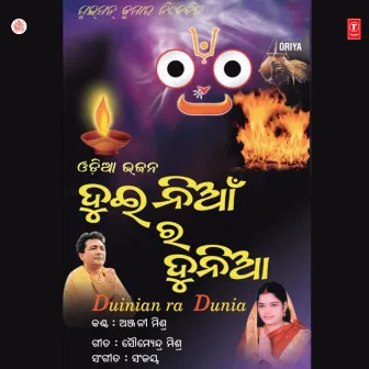 Dui Nian Ra Dunia-Jagannath Bhajan by Anjali Mishra