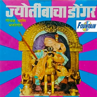 Jyotibacha Dongar by Madhuri