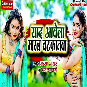 Yad Aawela Maral Chatkanwa by Ranjay Rajdhani