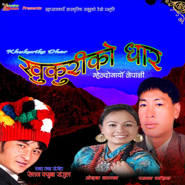 Khukuriko Dhar