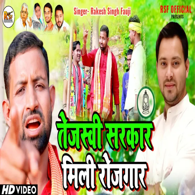 Tejashwi Sarkar Mili Rojgar - Bhojpuri