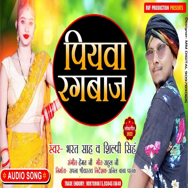 Piyava Rangbaaj - Bhojpuri