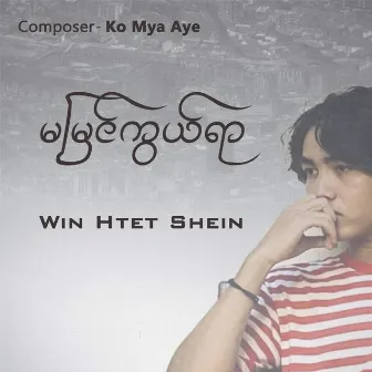 Ma Myin Kwal Yar by Win Htet Shein