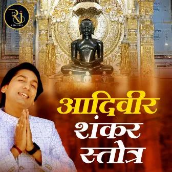 Adiveer Shankar Stotra by Roopesh Jain