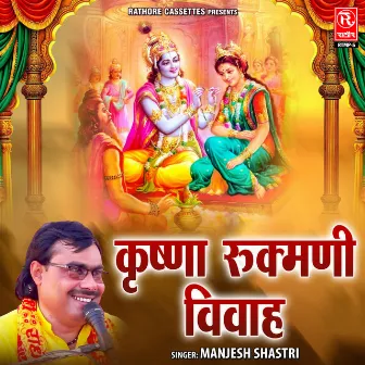 Krishna Rukmini Vivah by Manjesh Shastri