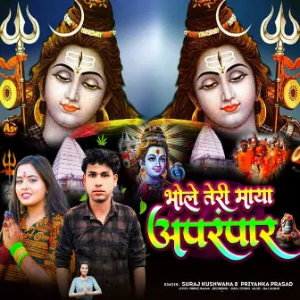 Bhole Teri Maya Aparmpar by Suraj Kushwaha