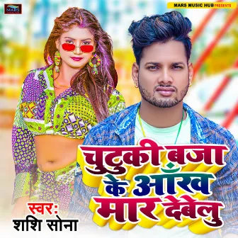 Chutuki Bajake Aankh Mar Debelu by Shashi Sona