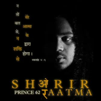 Sharir Aur Aatma by Prince 62