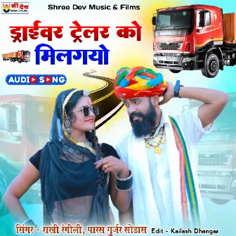 Driver Trailer Ko Mil Geyo by Paras Gurjar Sodas