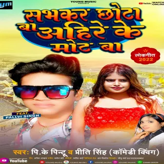 Sabhakar Chhot Ba Ahire Ke Mot Ba (Bhojpuri) by Pk Pintu