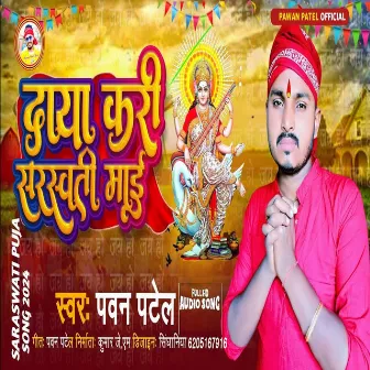 Daya Kari Sarswati Maai by Pawan Patel