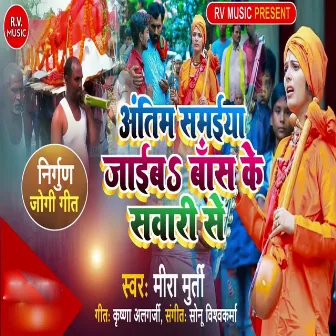 Antim Samayiya Jayiba Bas Ke Sawari Se by Meera Murti