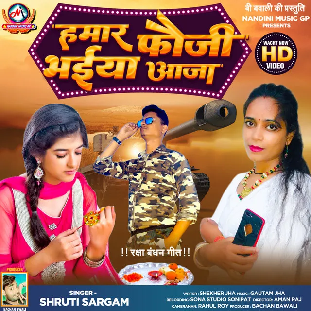 Hamar Fauji Bhaiya Aaja - Bhojpuri