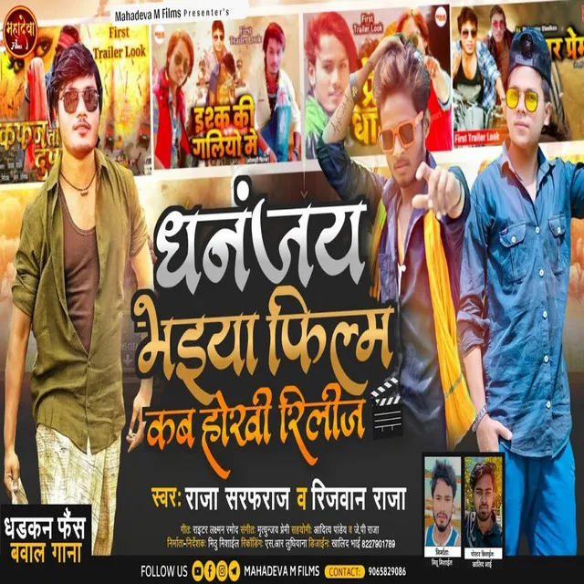 Dhannajay Bhaiya Films Kab Release Hoi - Bhojpuri Song