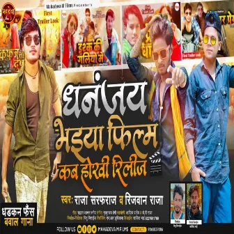 Dhannajay Bhaiya Films Kab Release Hoi (Bhojpuri Song) by Raja Sarfaraz