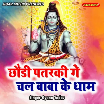 Chaudi Patrki Ge Chal Baba Ke Dham by Gyanu Yadav