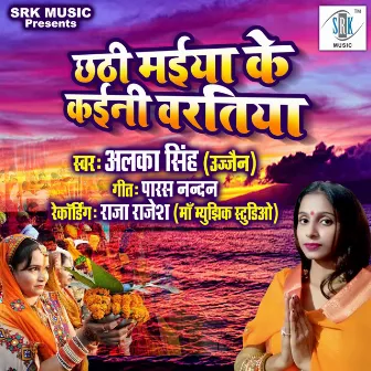 Chhathi Maiya Ke Kaini Varatiya by Alka Singh