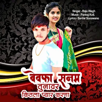 Bewafa Sanam Tunavar Kitla Pyar Karna by Raju Wagh