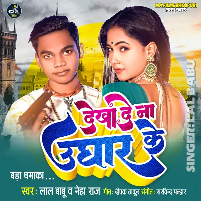 Dekha De Na Ughar Ke - bhojpuri