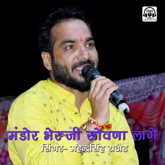 Mandor Bheruji Sovana Lage by Mahendra Singh Rathore