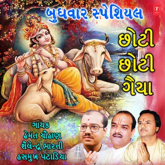 Budhwar Special - Choti Choti Gaiya by Hemant Chauhan