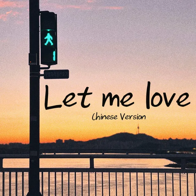 Let me love (Chinese Version)