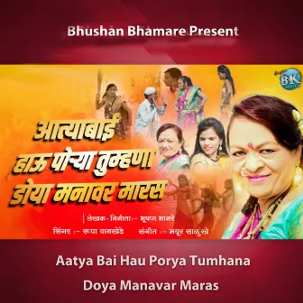 Hau Doya Manavar Maras by Bhushan Bhamare