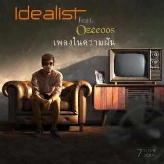 เพลงในความฝัน by Idealist