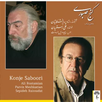 Konje Saboori by Ali Rostamian