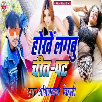 Hokhe Lagabu Chit Pat by Abhinandan Bihari