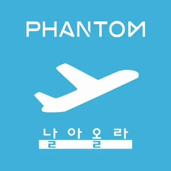 Sky High by Phantom