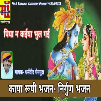 Piya Ne Kiya Bhul Gai (Rajastrhani \ marwadi) by Dharmveer Chainpura