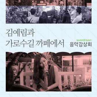 LIMKIM : NAVER MUSIC SPECIAL by LIM KIM