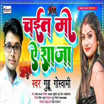 Chait Mein Ai Raja by 