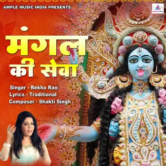 Mangal Ki Seva by Shakti Singh